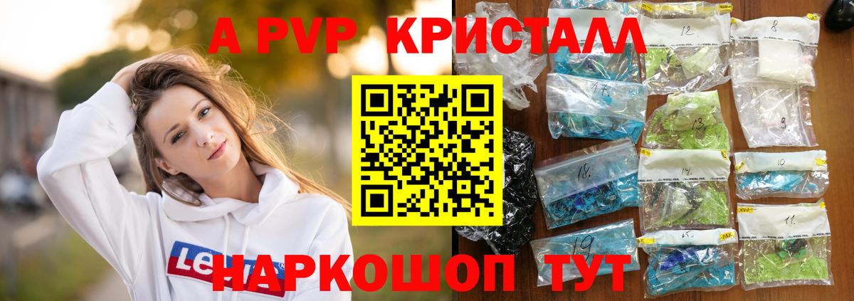 A-PVP Соль  Вход с VPN  Юрга  Alpha-PVP СК  Alpha PVP Crystall 