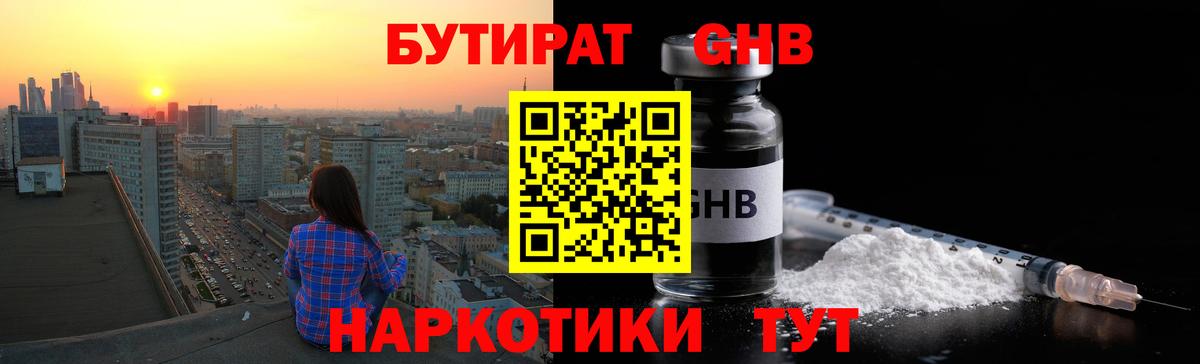 Бутират BDO 33%  Вход с VPN  Юрга 