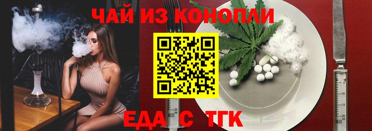Юрга  Печенье с ТГК марихуана  Вход с VPN 