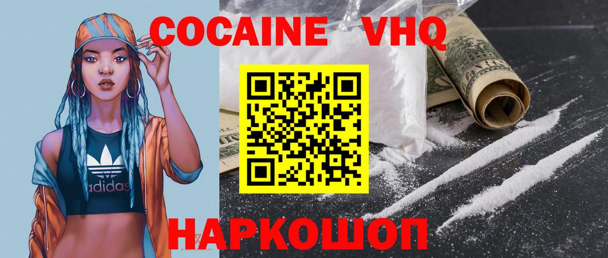 Cocaine  что такое   Юрга  КОКАИН FishScale  Вход с VPN 