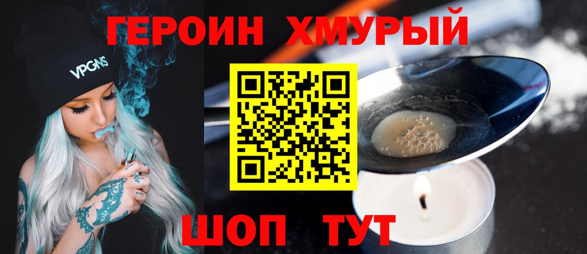 Героин Heroin Юрга