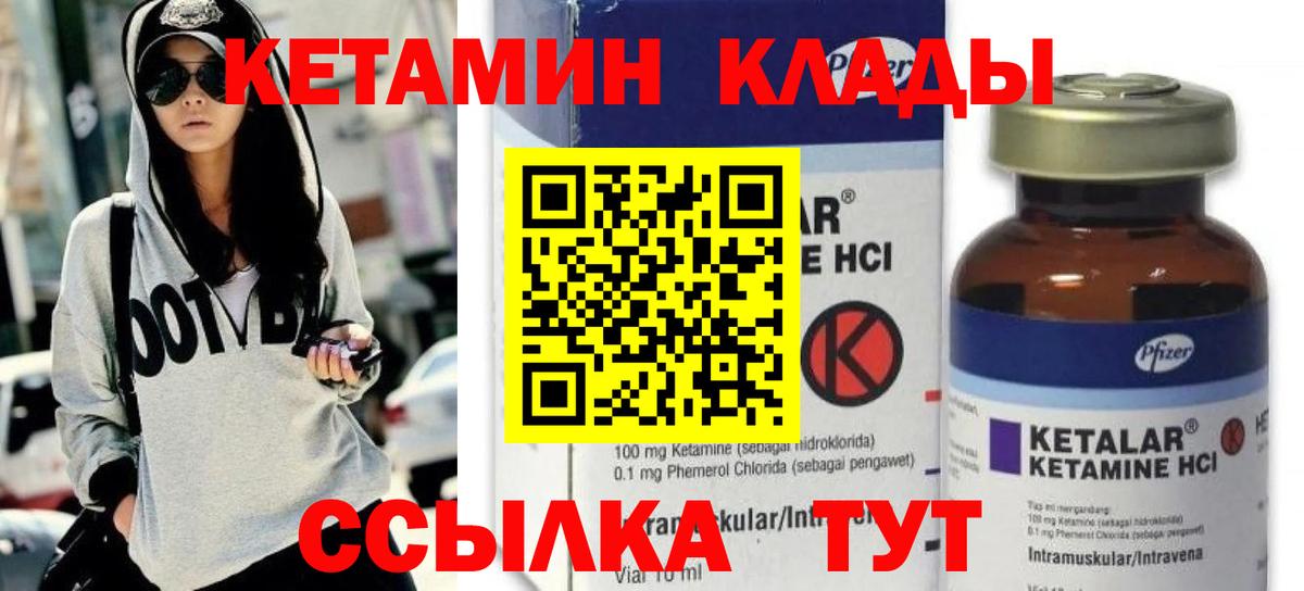   зеркало  Кетамин VHQ  Вход с VPN  Юрга 