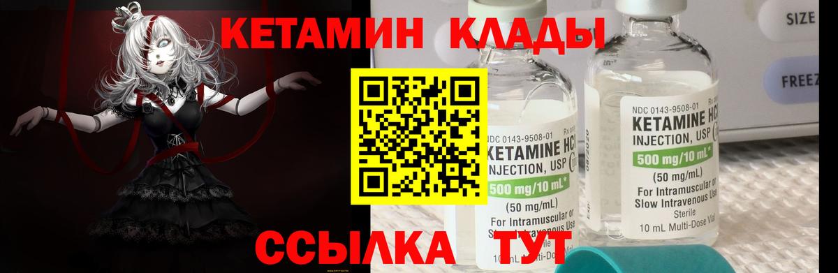 КЕТАМИН VHQ Юрга