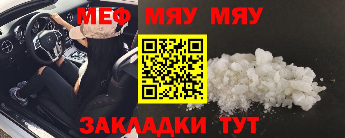 Мефедрон мяу мяу  Меф кристаллы  МЕФ  Вход с VPN  Юрга 