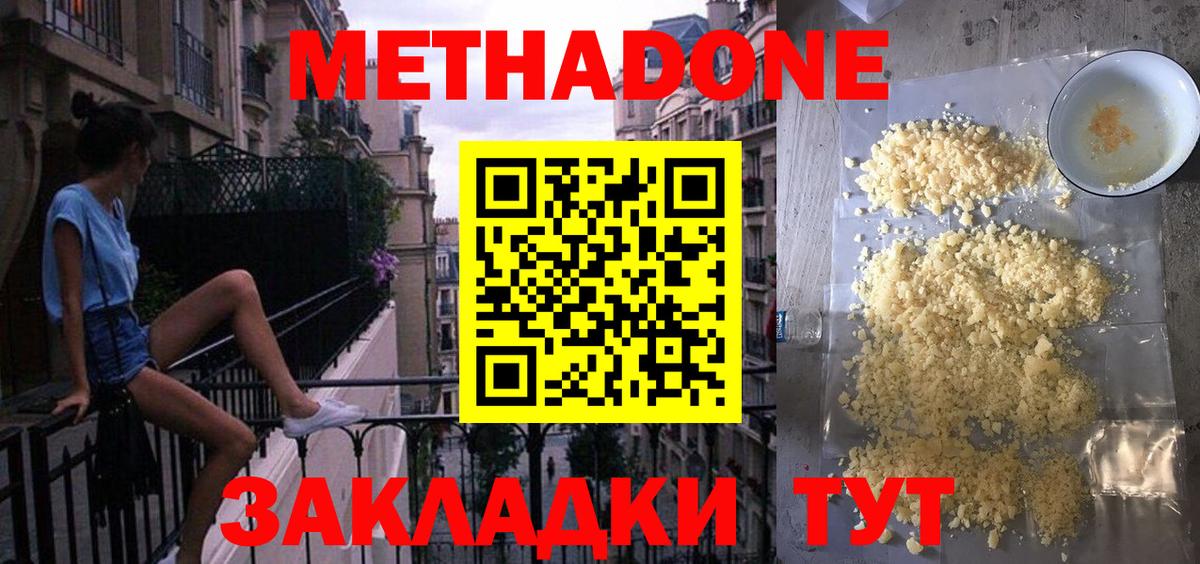 МЕТАДОН VHQ  Метадон methadone  Вход с VPN  Юрга 
