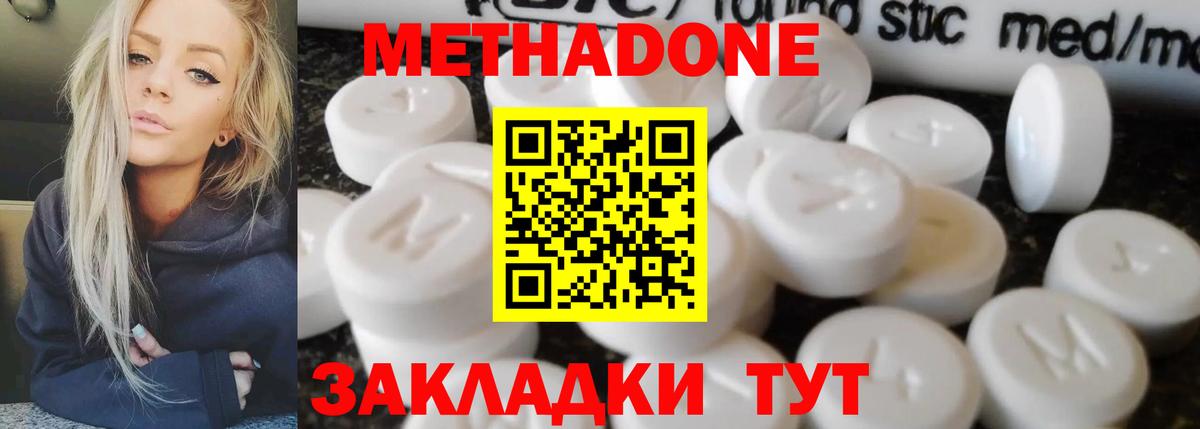 МЕТАДОН кристалл Юрга